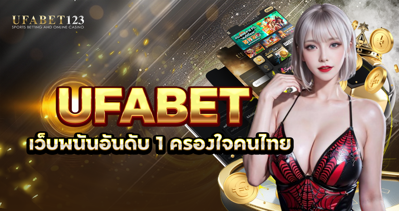 UFABET