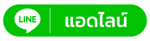ไลน์แอด UFABET123