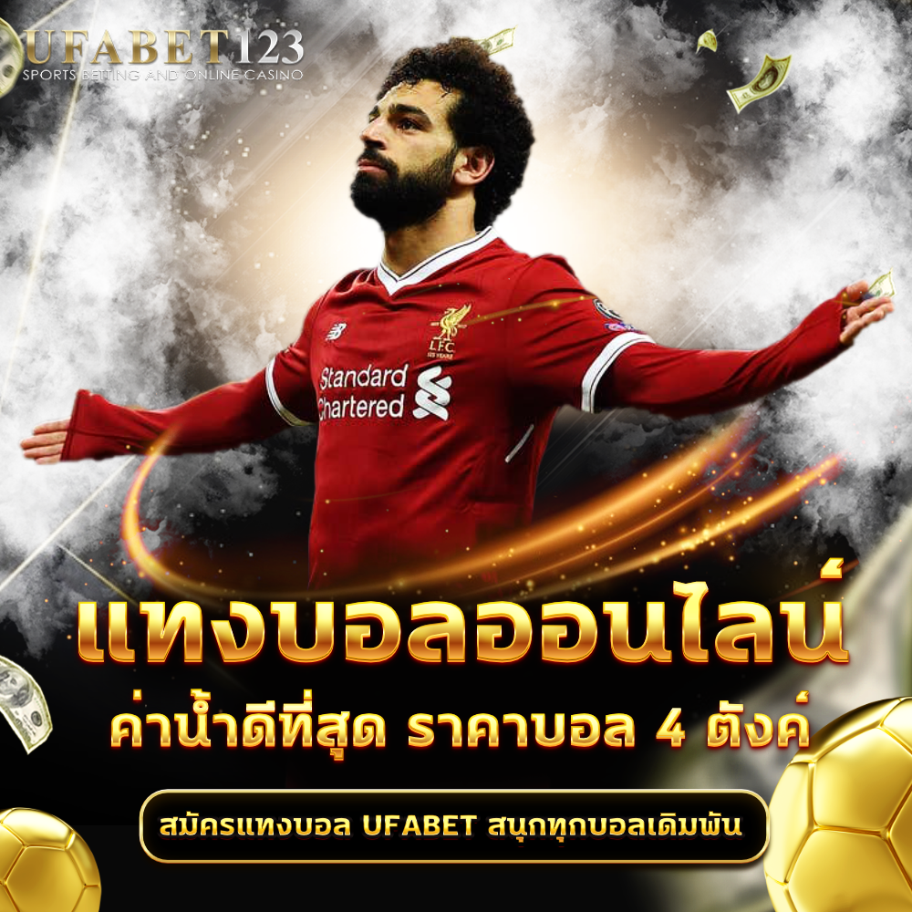 แทงบอลออนไลน์