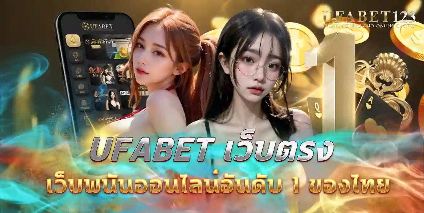 ufabet เว็บตรง